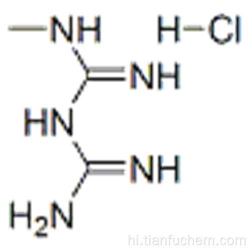 मेटफोर्मिन संबंधित कम्पोन्ड बी (1-मैथिलिबिगन्यूड हाइड्रोकैलोराइड) CAS 1674-62-0